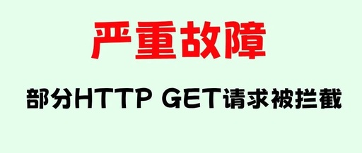 Troubleshooting a Client Environment Issue: Some HTTP GET Requests Are Blocked?