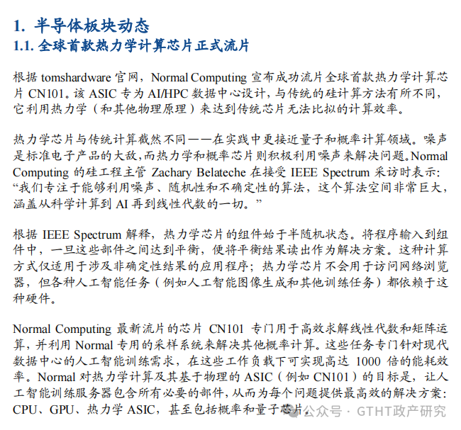 Digital Economy Weekly | The World's First Thermodynamic Computing Chip Officially Tapes Out