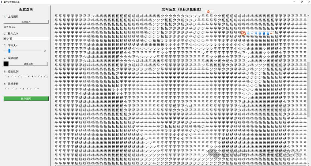 Python Text Portrait Generator