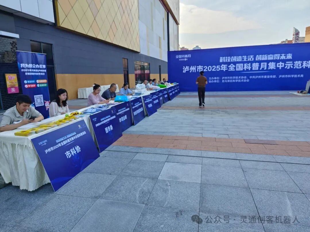 Luzhou Science Popularization Month Opens a New Chapter in Technology - LingTong Maker Robot Ignites Innovation Sparks in Youth