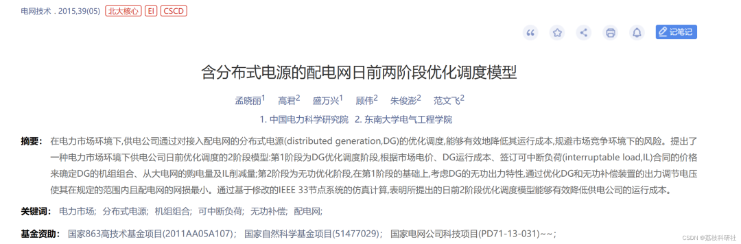 Two-Stage Optimal Scheduling Model for Distribution Networks with Distributed Generation