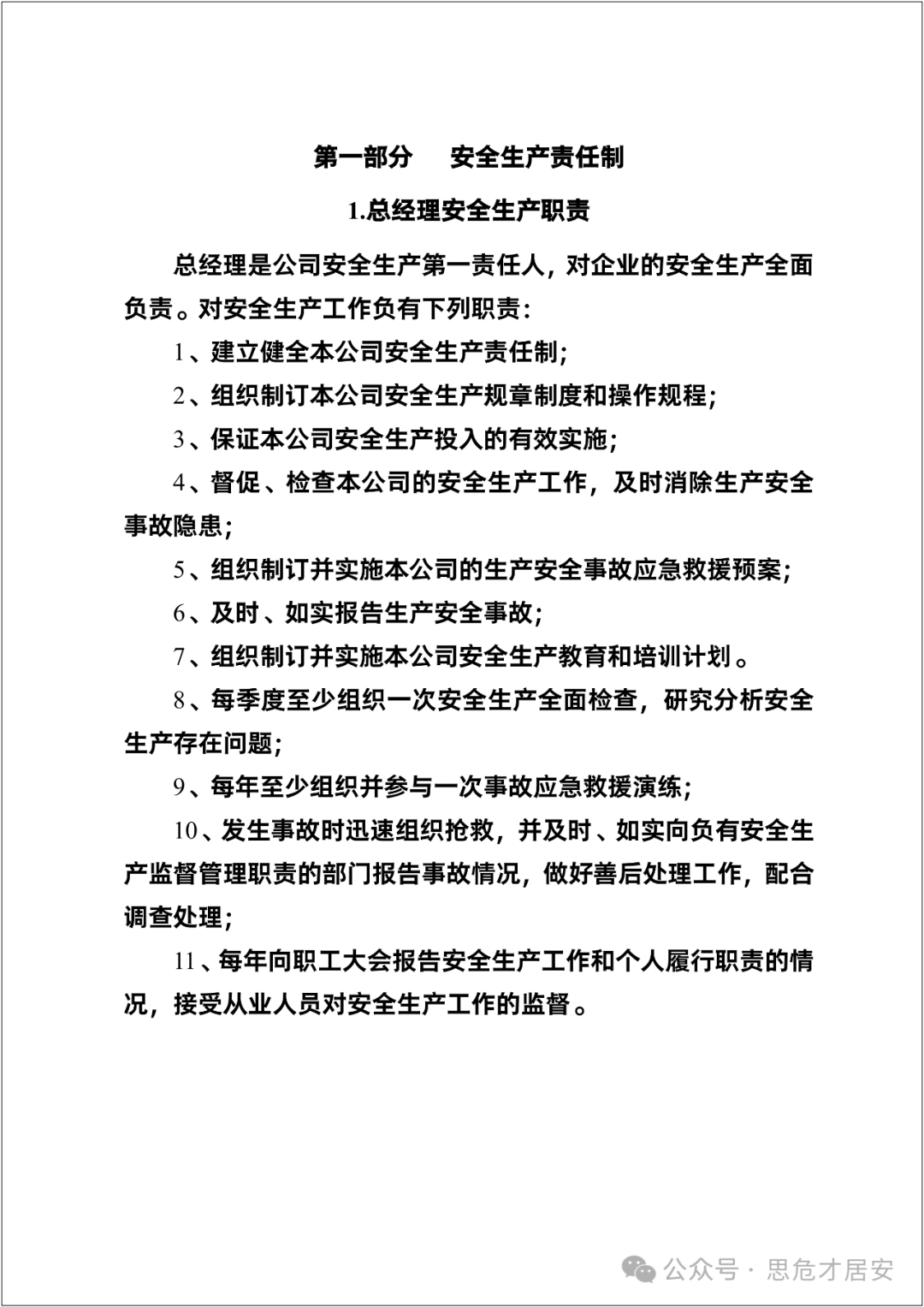 Compilation of Safety Production Regulations