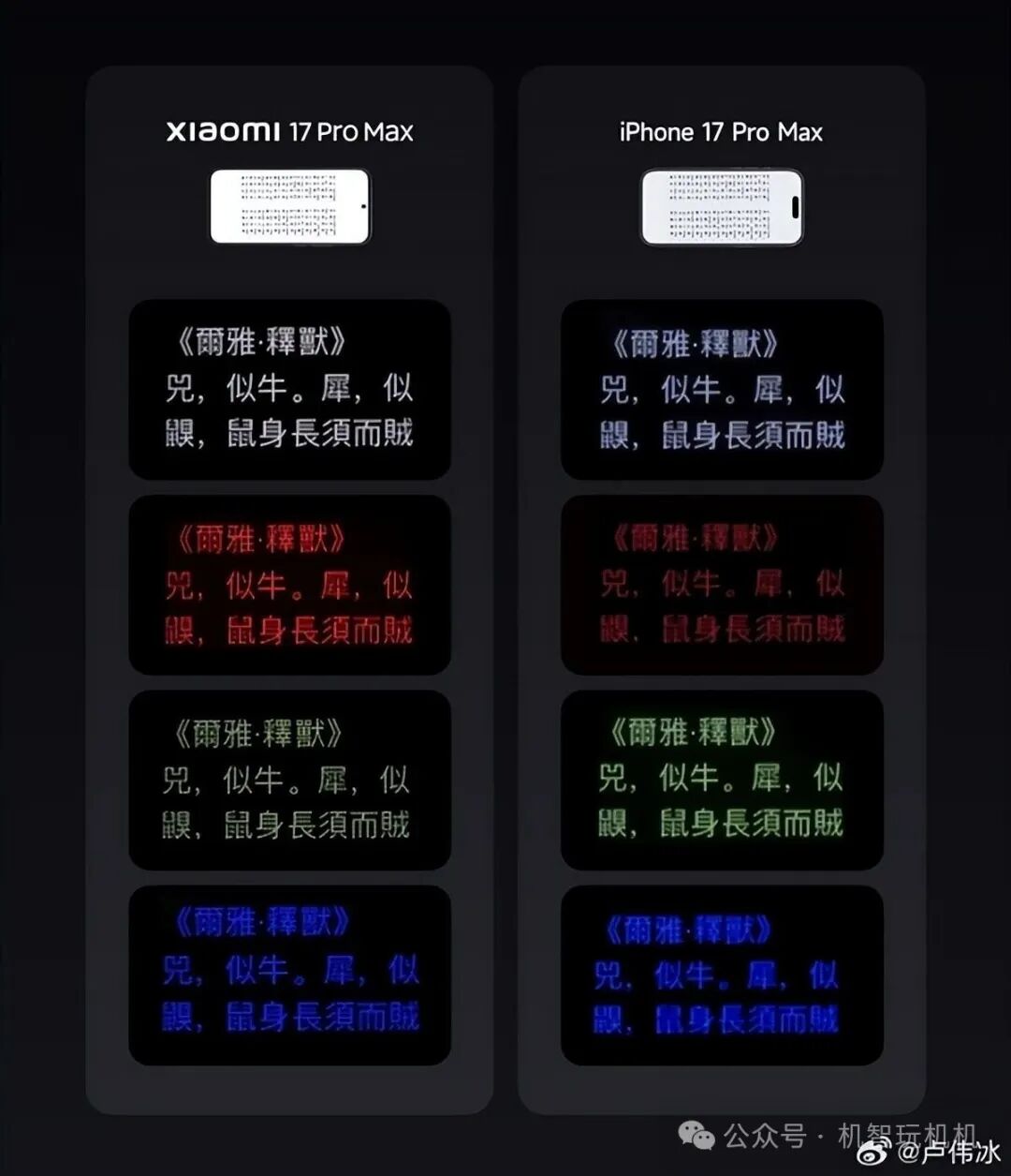 Xiaomi 17 Pro Max Turns OLED Screen into LCD? Lei Jun: This is True Black Technology!