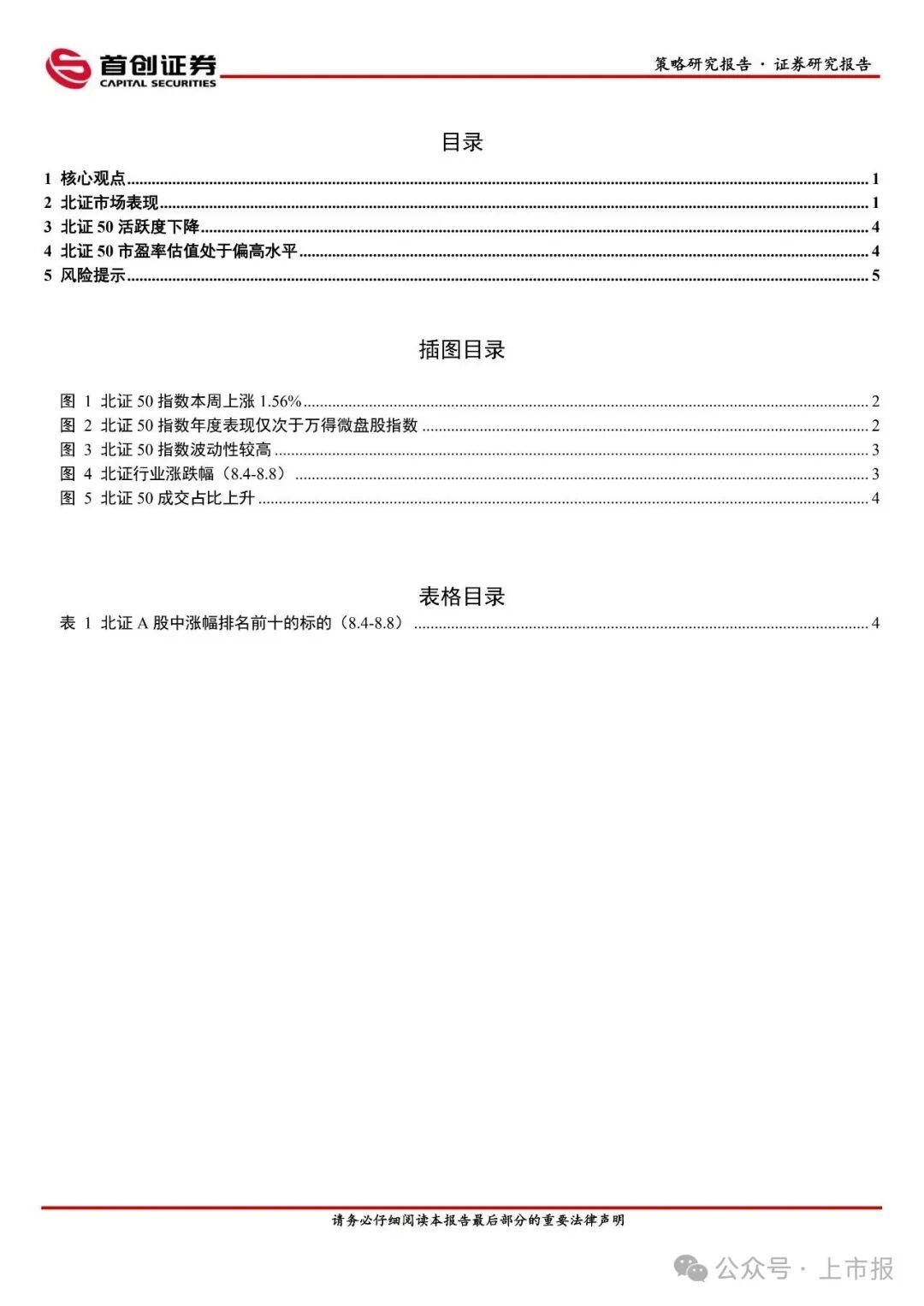Research Report on the Strategy of the Beijing Stock Exchange: High Prosperity in AI and Robotics Industries