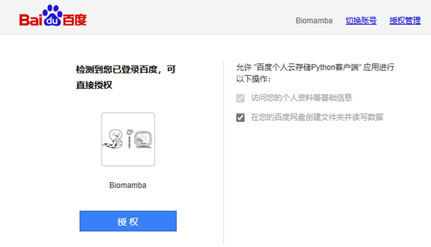 Using Baidu Cloud on Linux
