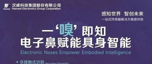 Robots No Longer 'Smell Blind'! Breakthrough Sensor Technology in China Gives Machines the Ability to Distinguish Odors