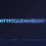 Understanding HTTP Status Codes Beyond 404 and 200