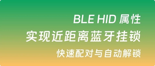 Implementing BLE HID Attributes for Quick Pairing and Automatic Unlocking of Bluetooth Locks