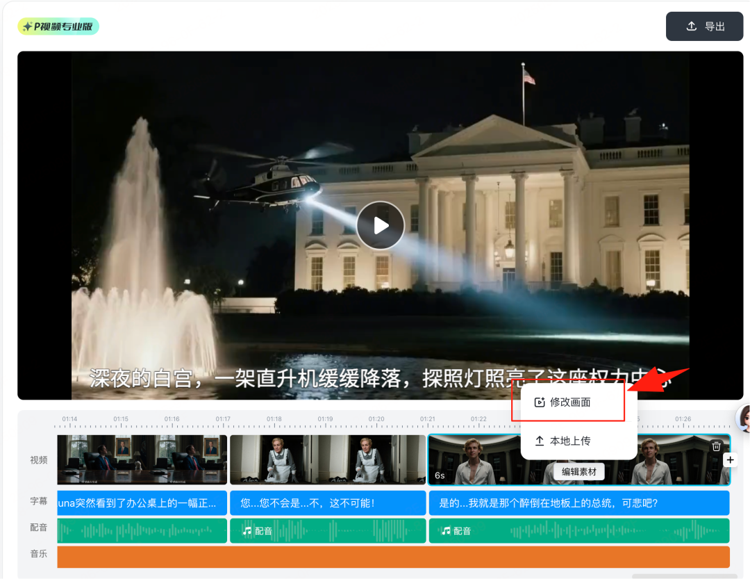 Nano AI Launches P Video Pro Version, Making Multi-Agent Your Editing Team