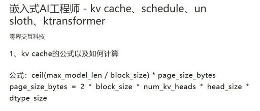 Embedded AI Engineer - KV Cache, Schedule, Unsloth, KTransformer