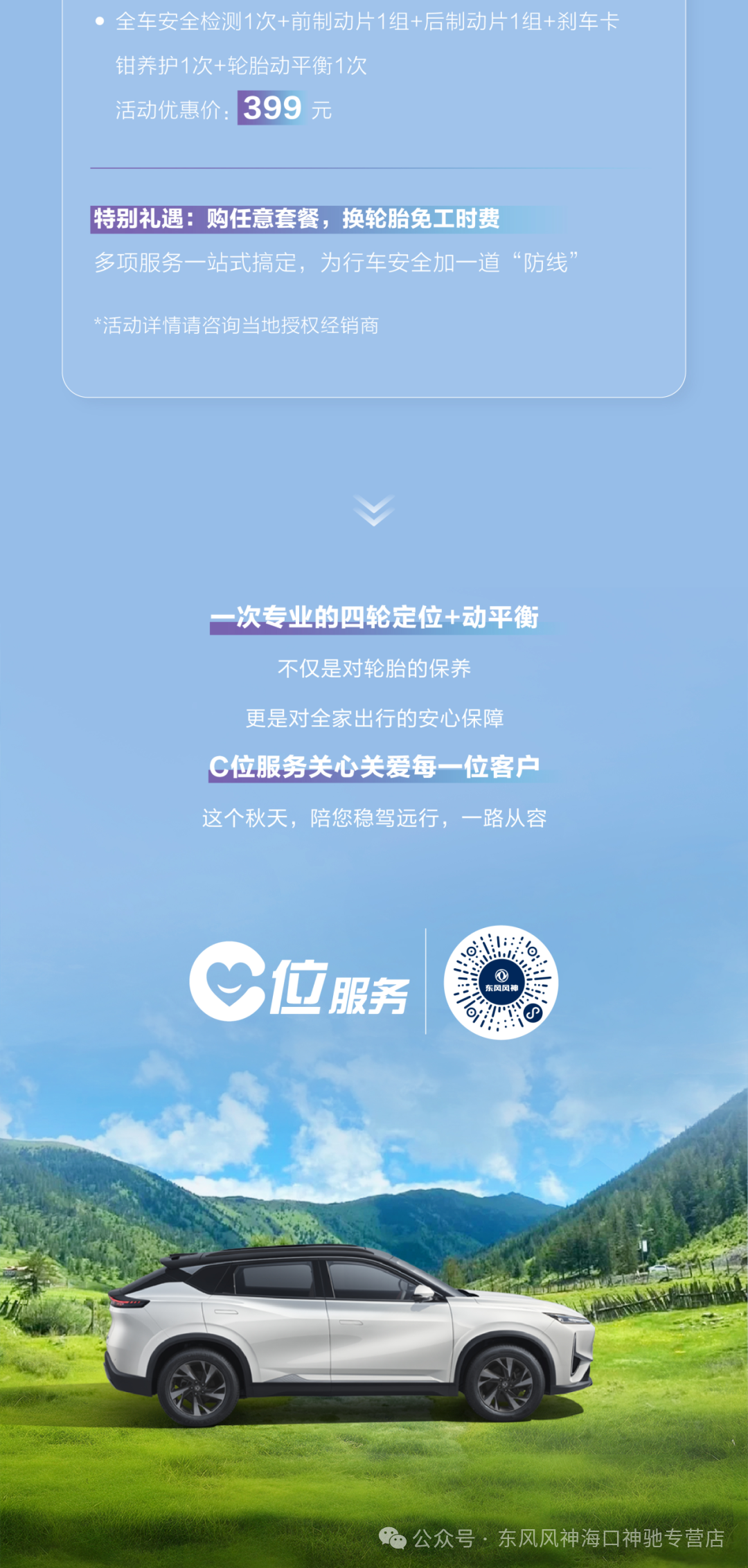 C Position Service | The Divine Skill for Safe Driving