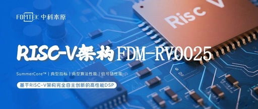 Zhongke Benyuan to Launch RISC-V Architecture FDM-RV0025