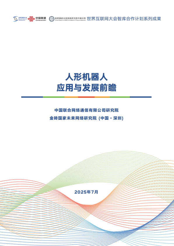 Prospects for the Application and Development of Humanoid Robots
