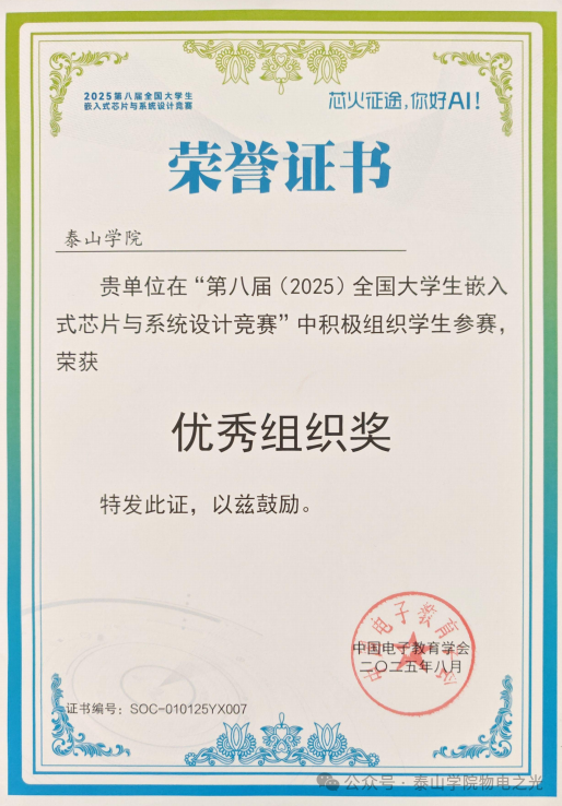 Our Students Achieve Outstanding Results in the 8th National College Student Embedded Chip and System Design Competition
