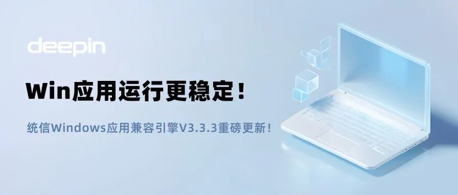 Breaking the Linux Compatibility Challenge: Showcasing New Progress in RISC-V as deepin Engages with Two Universities!
