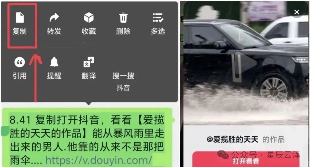 Douyin Command Tutorial: Learn 3 Ways to Open Douyin Commands in 1 Minute