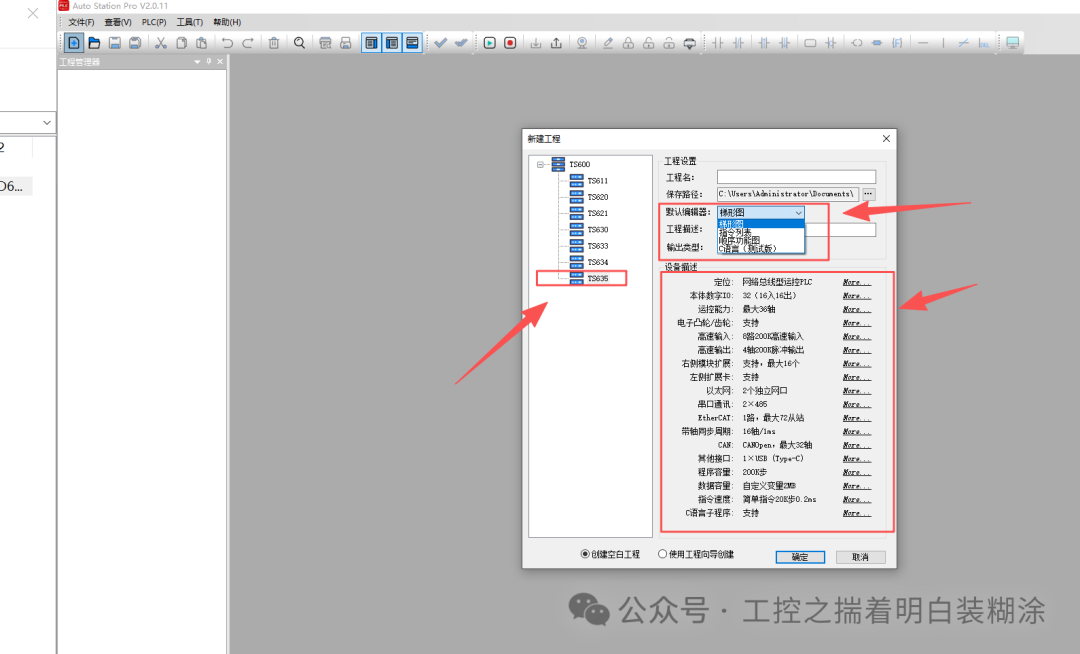 Testing and Analysis of Invt PLC Upper Computer Software Auto Station Pro