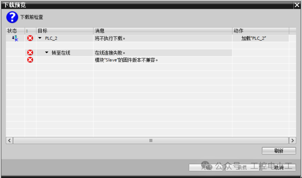 Resolving Firmware Version Incompatibility Errors When Downloading Programs to Siemens S7-1200 PLC