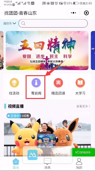 User Manual for the Shandong Youth 'Internet+' Service and Big Data Platform