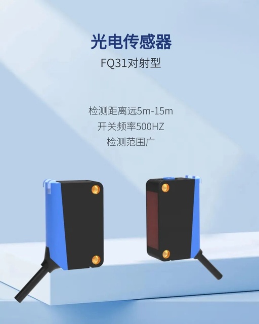 Red Light 650nm | FQ31 Through-Beam Photoelectric Sensor