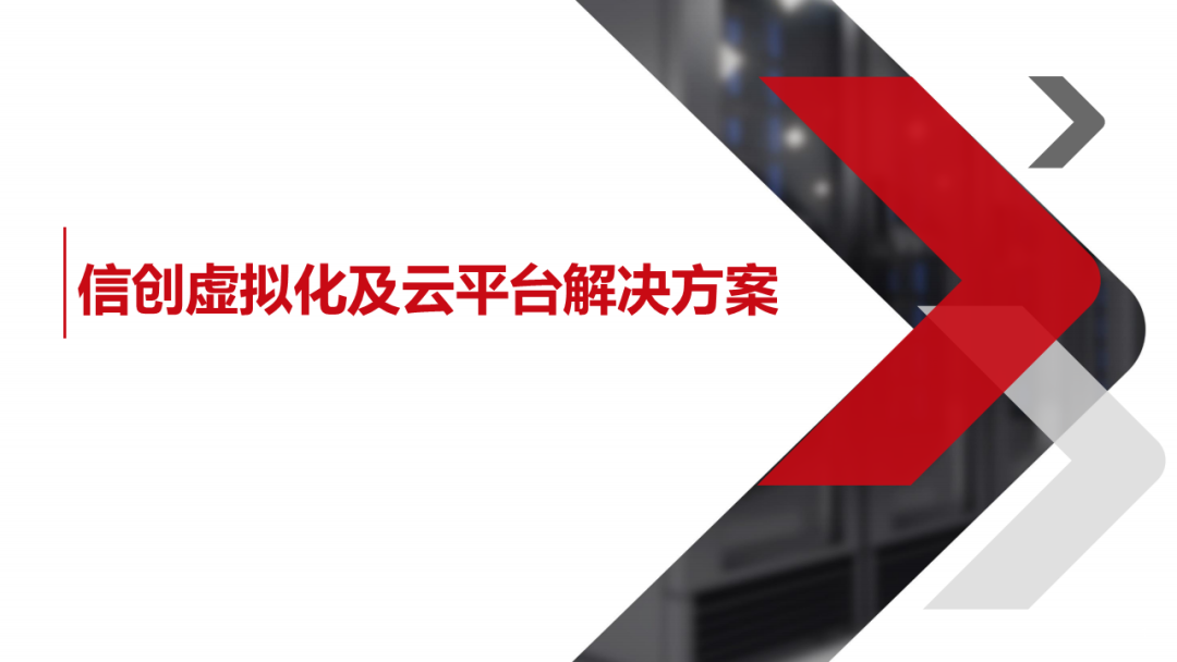 Xinchang Cloud Construction: Virtualization and Cloud Platform Solutions