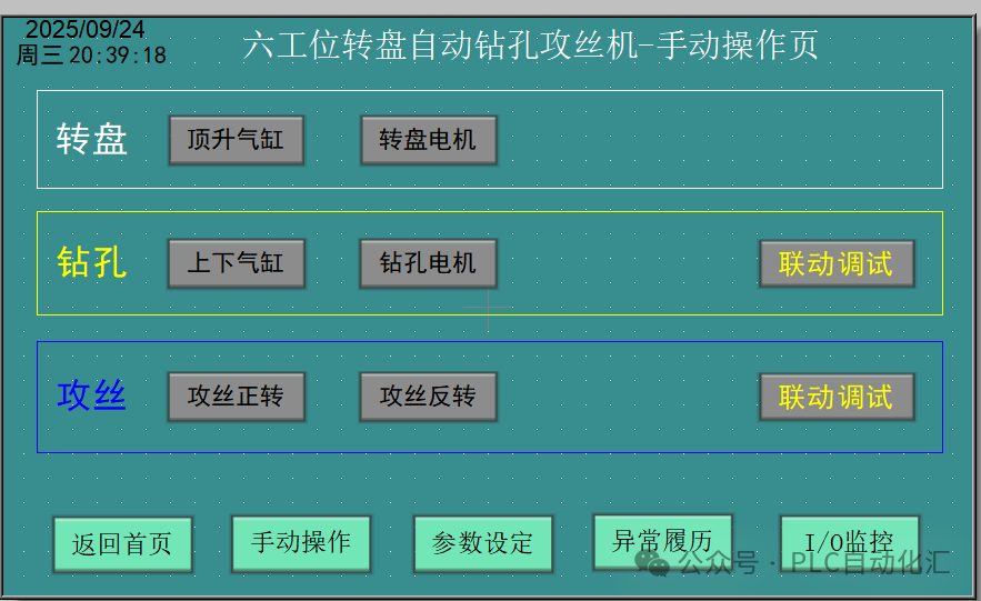 Practical Case: Xinjie PLC Controls a 6-Station Rotary Table Automatic Drilling and Tapping System (Source Code Attached at the End)