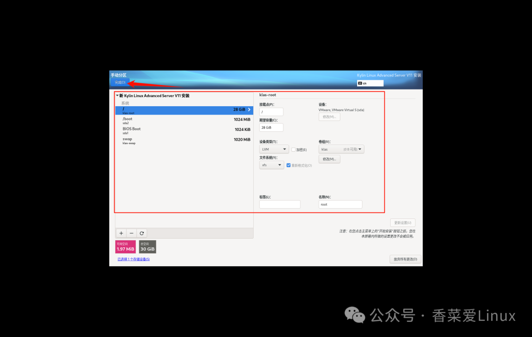 Kylin V11 System (Kylin Linux Advanced Server V11) VMware Installation Guide