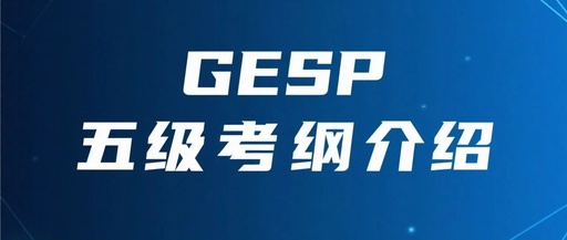 GESP C++ Level 5 Exam Outline Knowledge Points Review: (6) Binary Search and Binary Answer