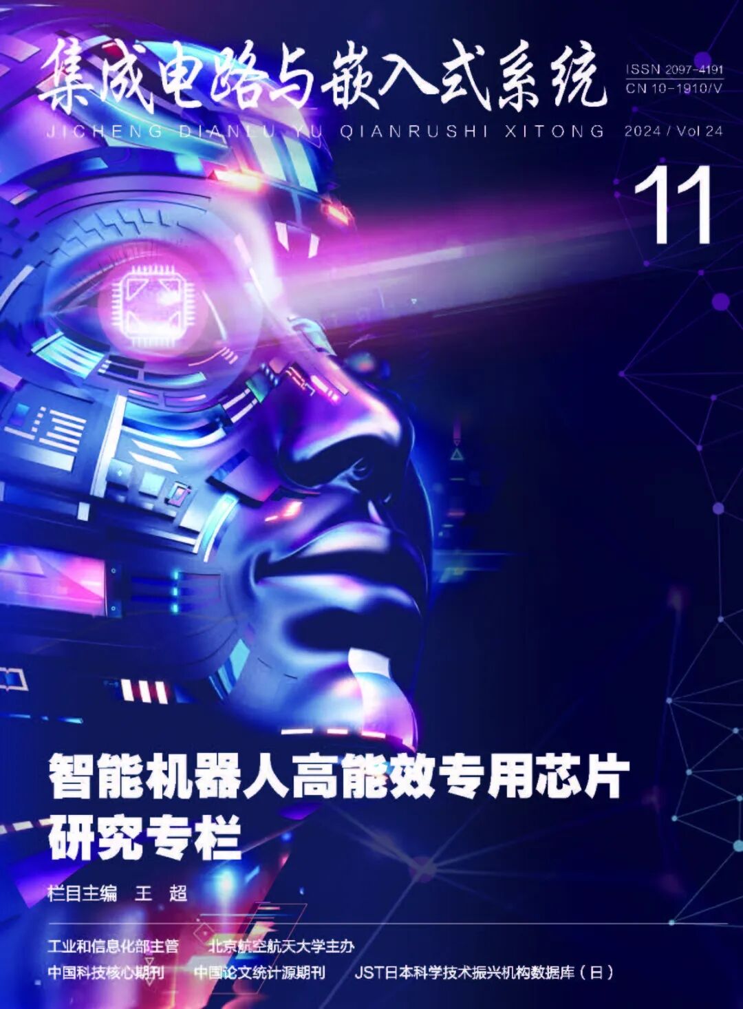 Contents of Integrated Circuits and Embedded Systems, Issue 9, 2025