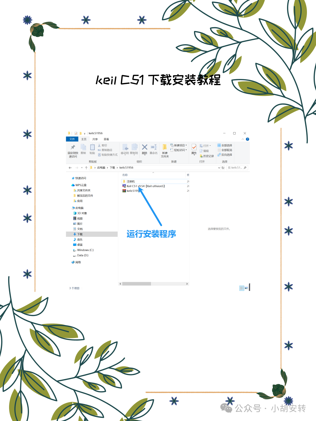 Free: Keil C51 Software Installation Guide