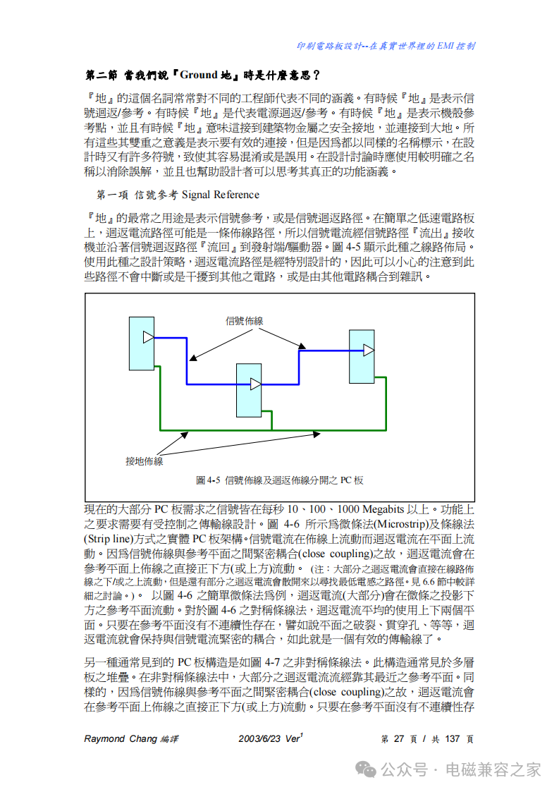 PCB Design - EMI Control in the Real World - 137 Pages