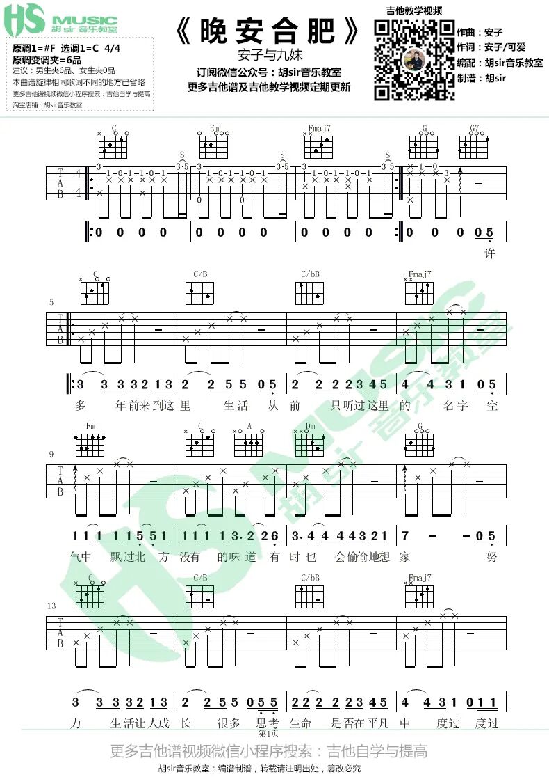 Good Night Hefei Guitar Tabs by Anzi and Jiumei - Original Key C Version