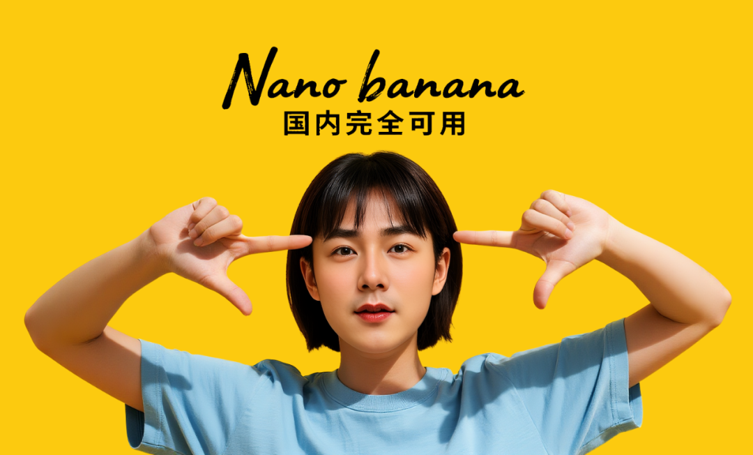 Tested! Nano Banana Can Be Used Directly in China! Installation and Usage Guide Included for Maximum Efficiency!