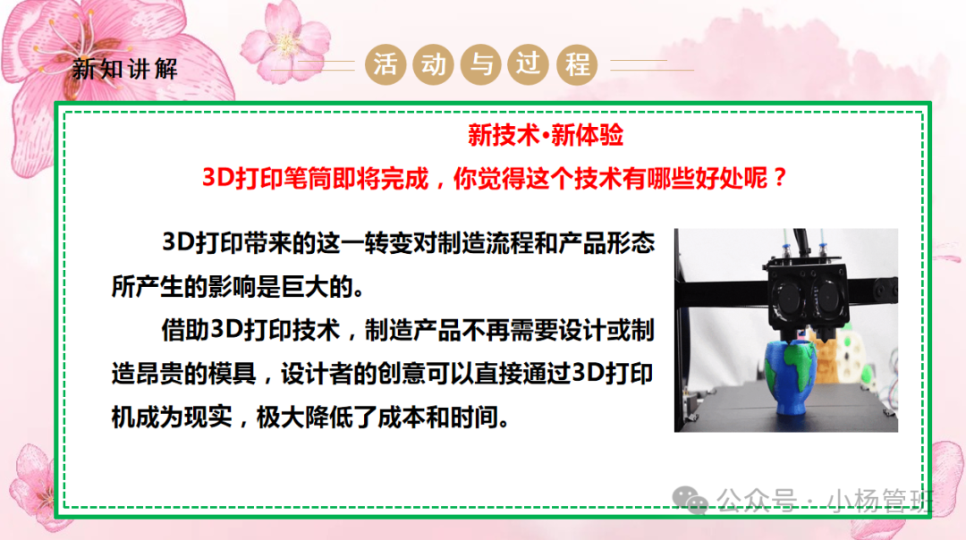Elementary Labor Education Practical Activity: 3D Printing Pen Holder Courseware + Teaching Design + Video Materials