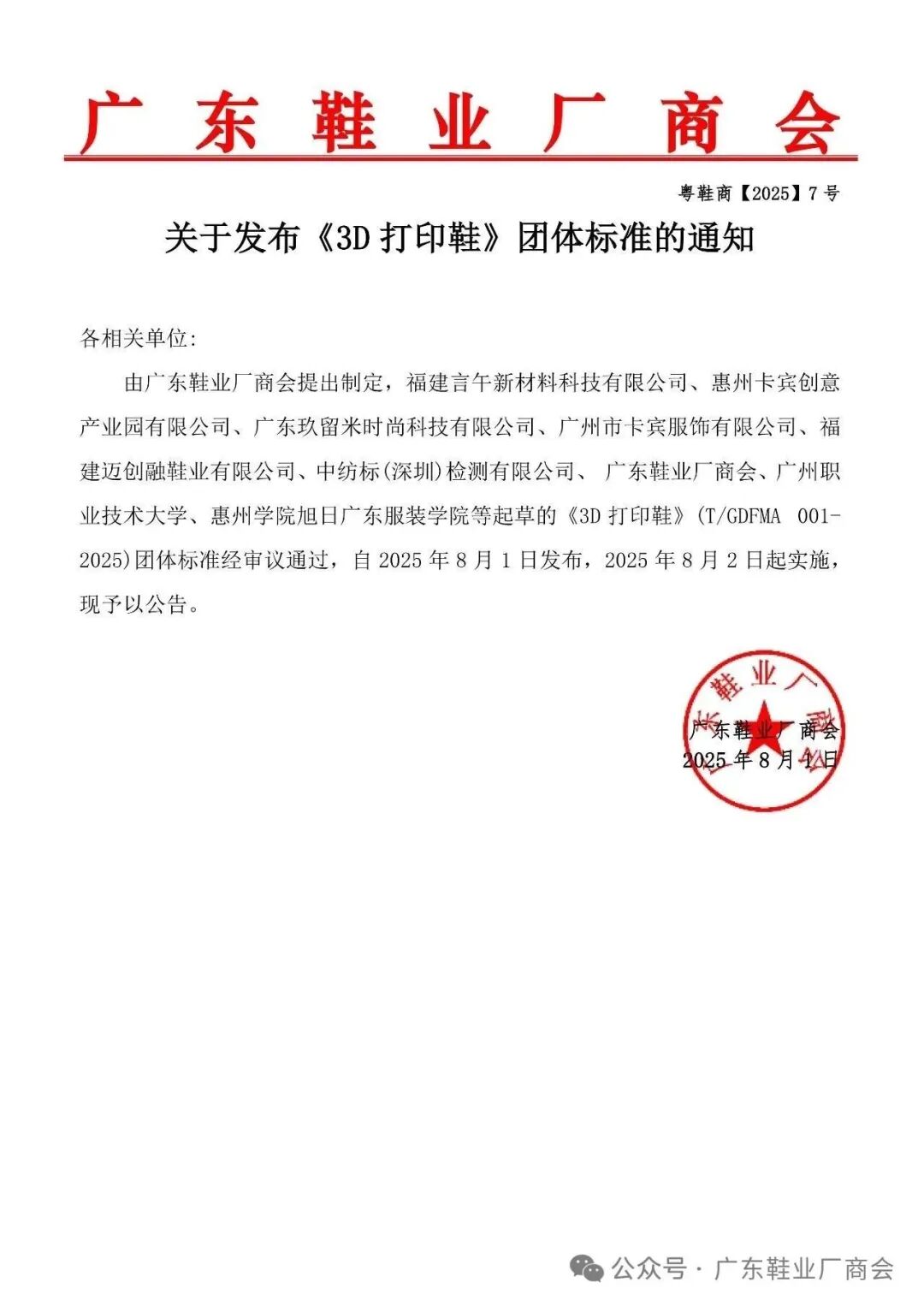 Shenzhen 3D Printing Exhibition Focuses on Innovation in the Footwear Industry, Guangdong Footwear Manufacturers Association Promotes 3D Printed Shoe Standards