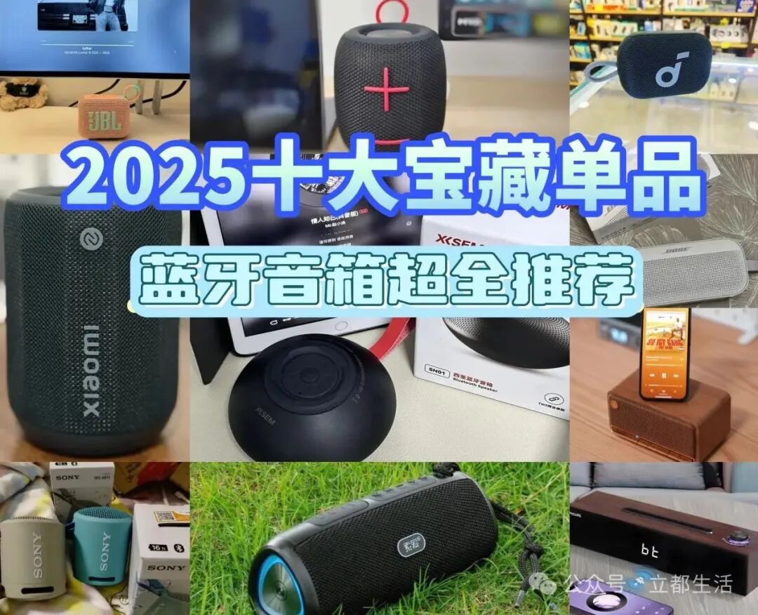 Which Bluetooth Speaker Offers the Best Value? Top 10 Bluetooth Speakers of 2025 with Great Reviews - Is Your Bluetooth Speaker on the List?