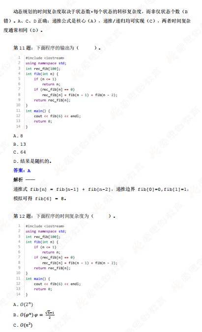 Analysis of the C++ Level 7 Exam Questions for GESP Certification in June 2025