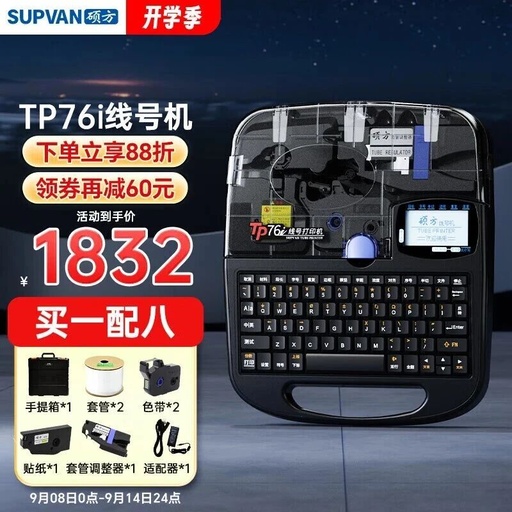 ShuoFang TP76i Portable Bluetooth Label Printer for Heat Shrink Tubes with 8 Color Stickers Included