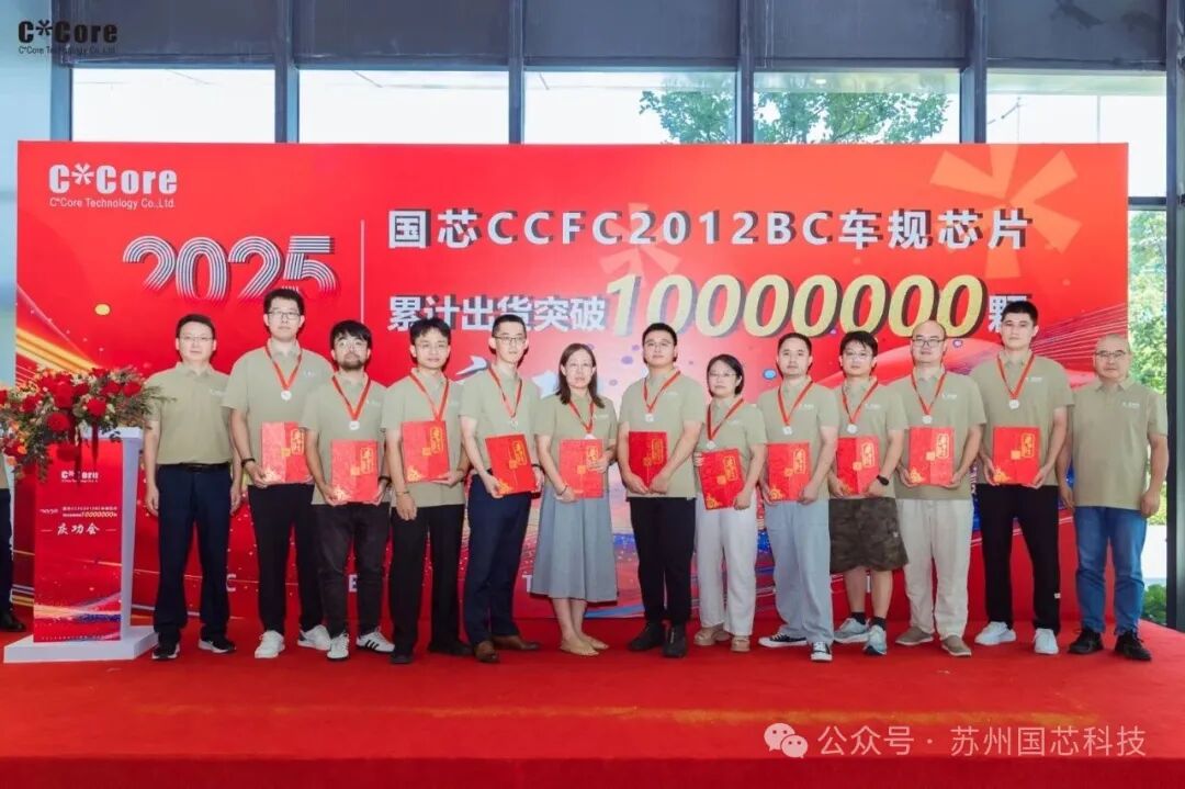 Guoxin Technology's Automotive MCU Chip CCFC2012BC Exceeds 10 Million Units Shipped, A New Peak for Independent 'Chinese Chips'
