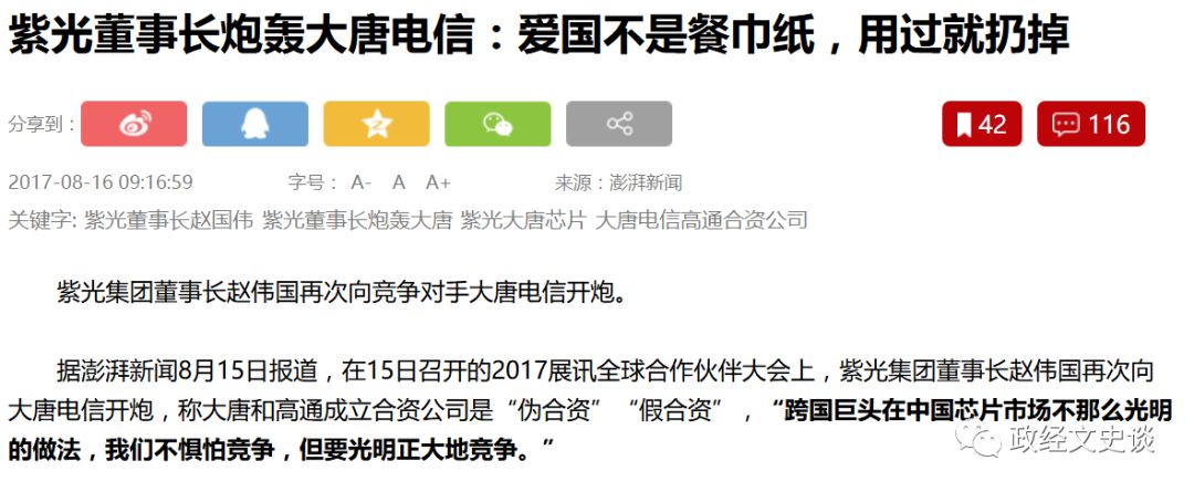 ARM and Qualcomm Establish Joint Venture in China: Is the Chinese Chip Design Industry Following the Path of the Automotive Sector?