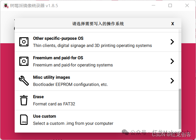 Raspberry Pi Firmware Flashing Tutorial