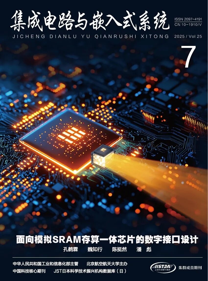 Contents of Integrated Circuits and Embedded Systems, Issue 9, 2025