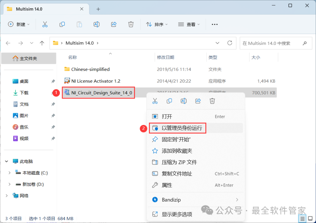 Multisim 14.0 Software Installation Package and Detailed Installation Guide