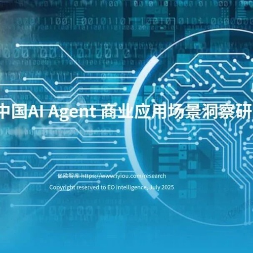 Insights into the Commercial Application Scenarios of AI Agents in China 2025
