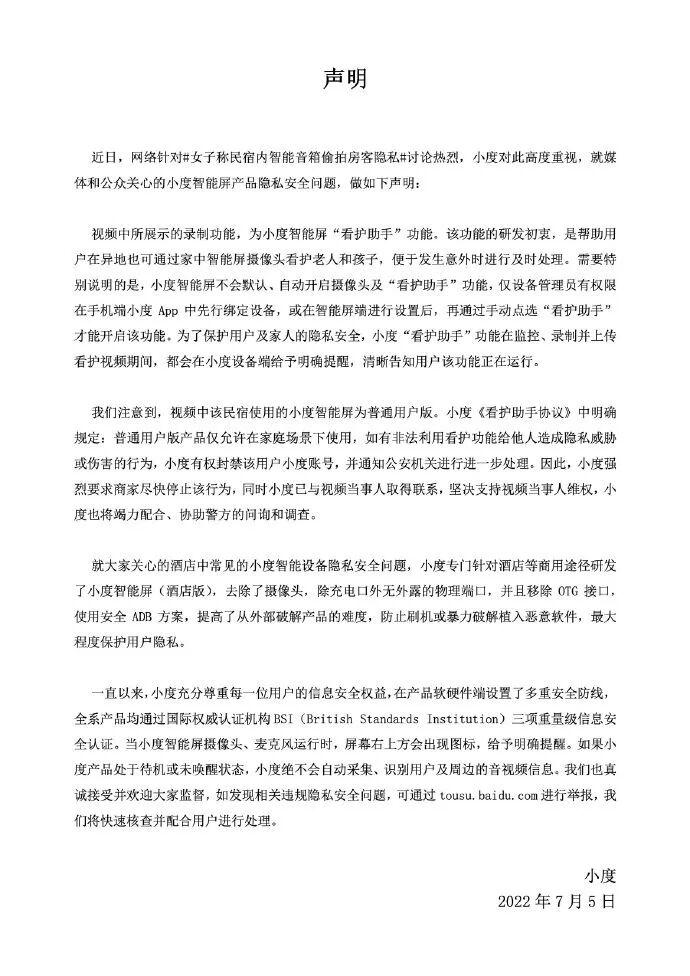 Incredible! Can Smart Speakers Spy? Official Response from Baidu!