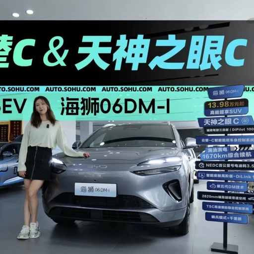Static Experience of BYD Sea Lion 06DM-i/Sea Lion 06EV