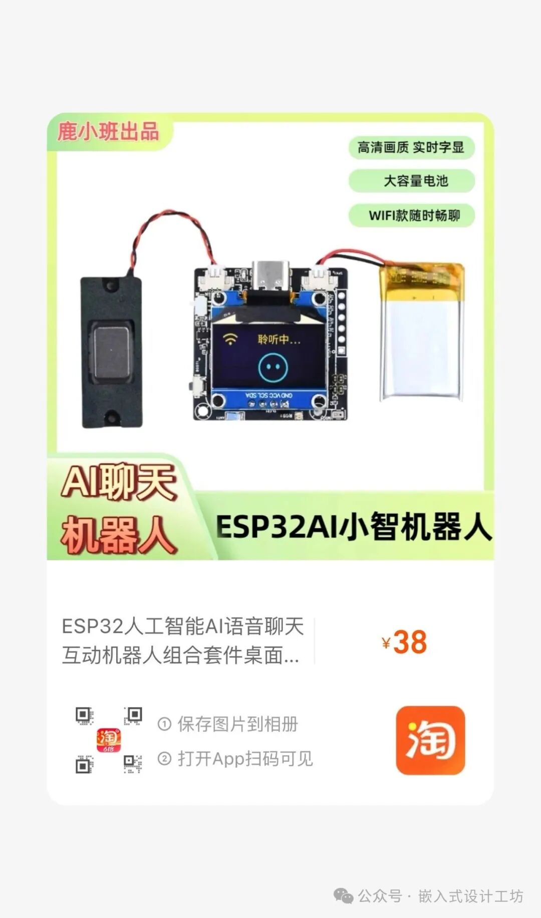 AI Smart Home Based on STM32