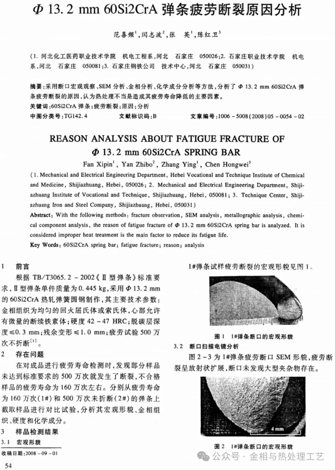 Analysis of Fatigue Fracture Causes in Φ13.2mm 60Si2CrA Spring Steel