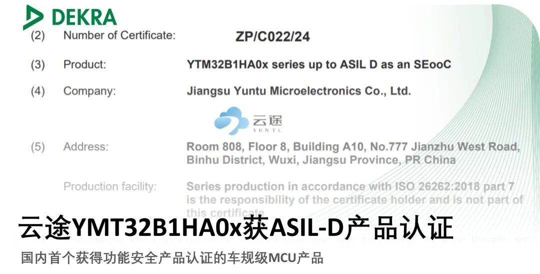 Yuntu Semiconductor's Automotive MCU Safety Library Software Achieves ISO 26262 ASIL-D Functional Safety Certification