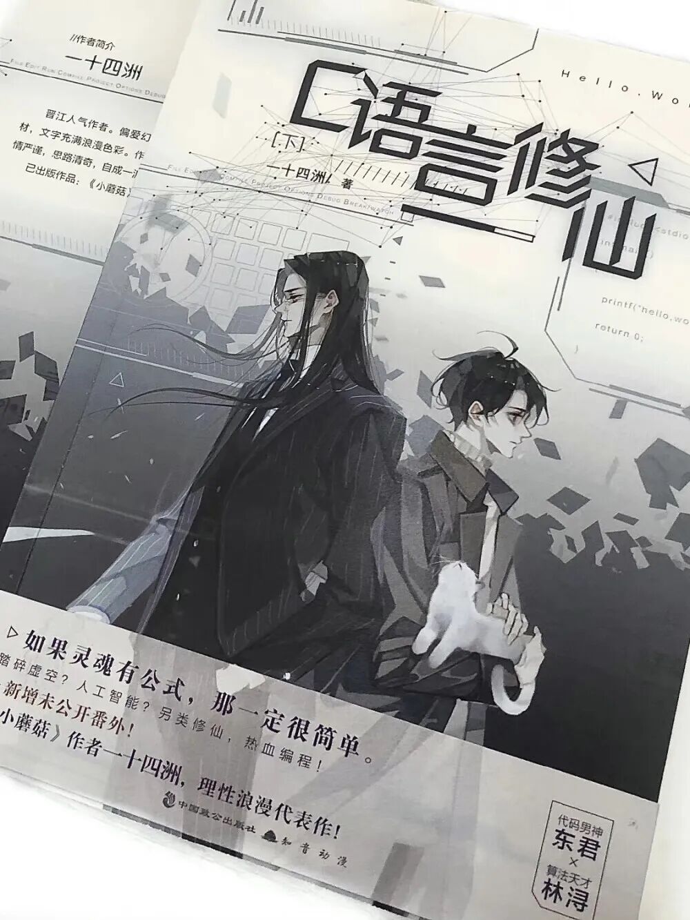 C Language Immortal Cultivation: A Stunning Collision of Science Fiction and Romance